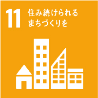 住み続けられる街づくりを　